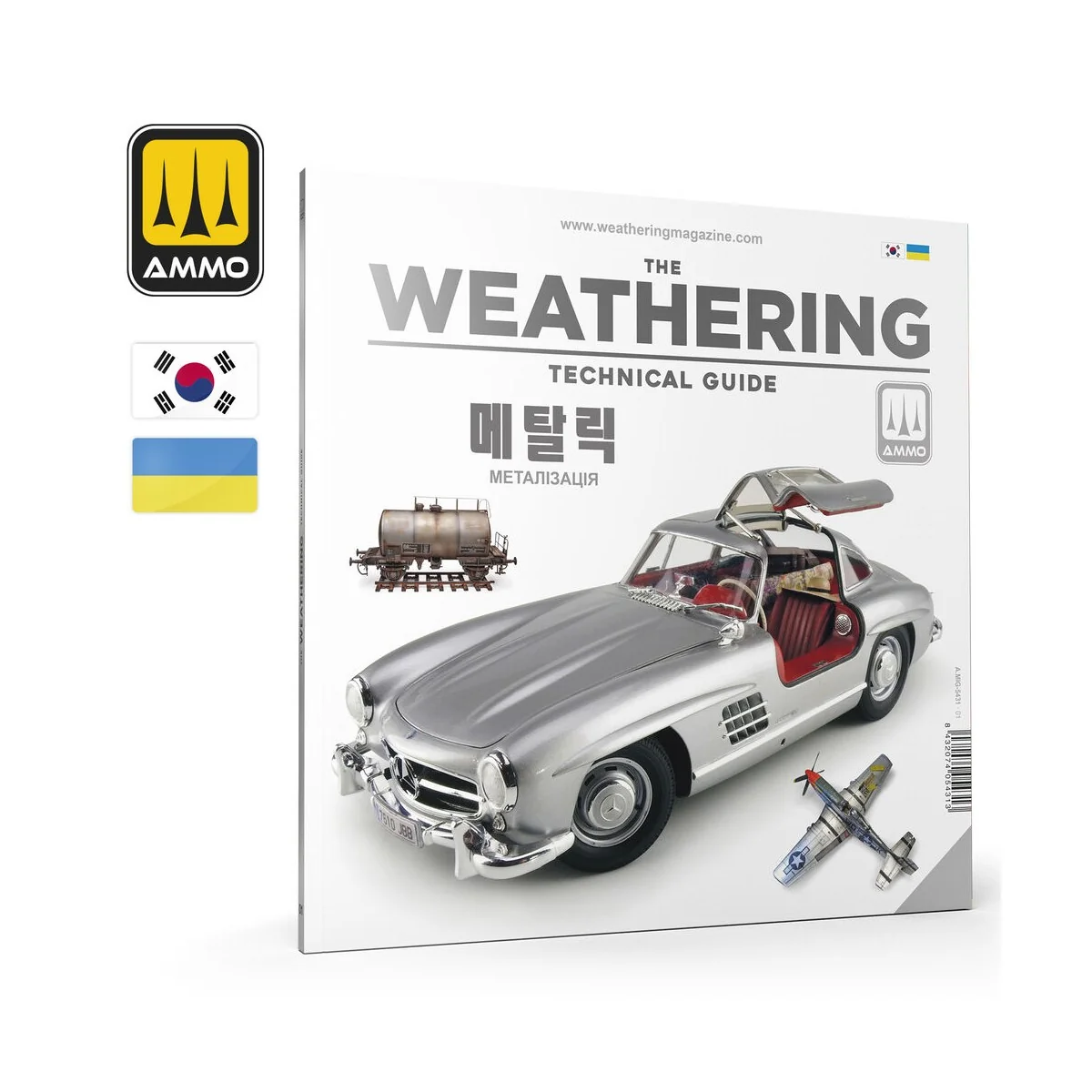 THE WEATHERING TECHNICAL GUIDE 01 - Metallized (Korean, Ukrainian) ...