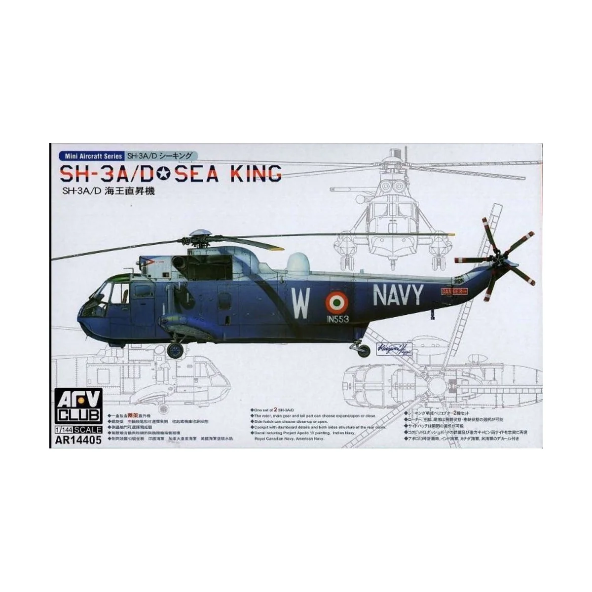 SH-3A SEA KING (2 kits per box) - AFV-Club AR14405