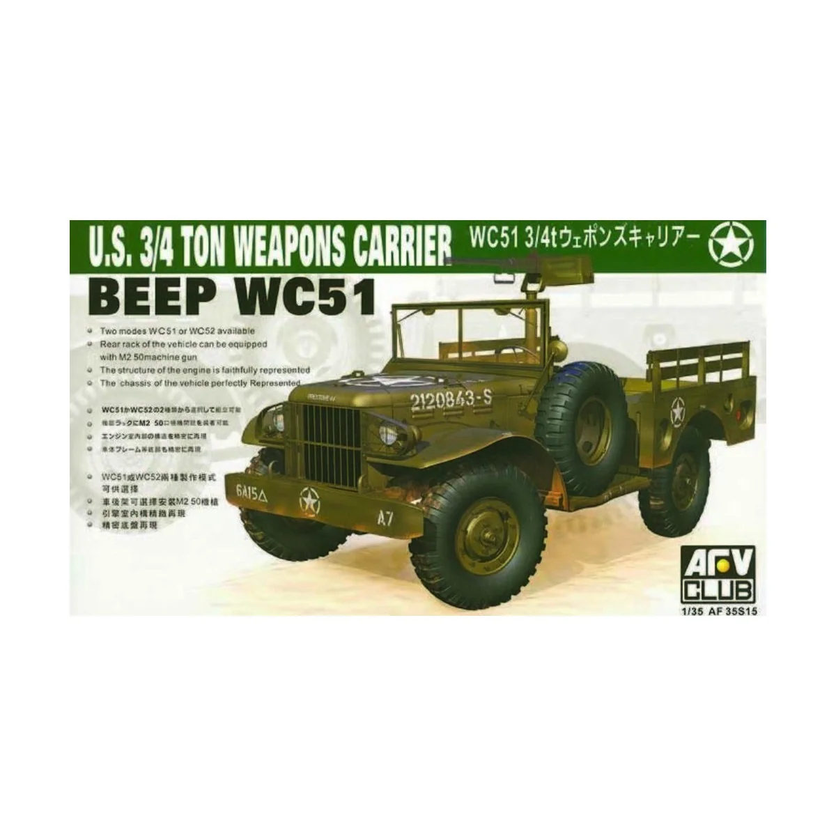 WC-51 4X4 WEAPONS CARRIER DODG, 1/35 - AFV-Club AF35S15