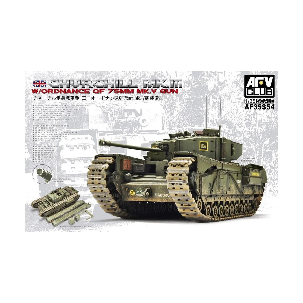 Churchill Mk.3/75mm (limited edition kit, 1/35 - AFV-Club AF35S54