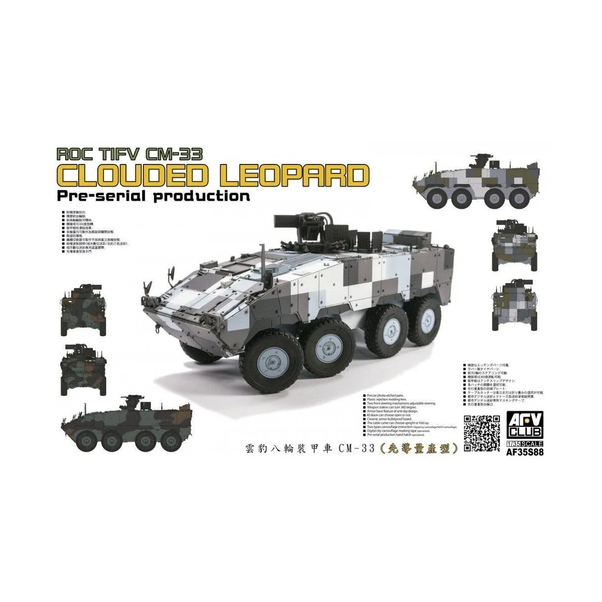ROC TIFV CM-33 CLOUDED LEOPARD Per-serial Production, 1/35 - AFV-Cl... ROC TIFV CM-33 CLOUDED LEOPARD Per-serial Production, 1/35 - AFV-Cl...