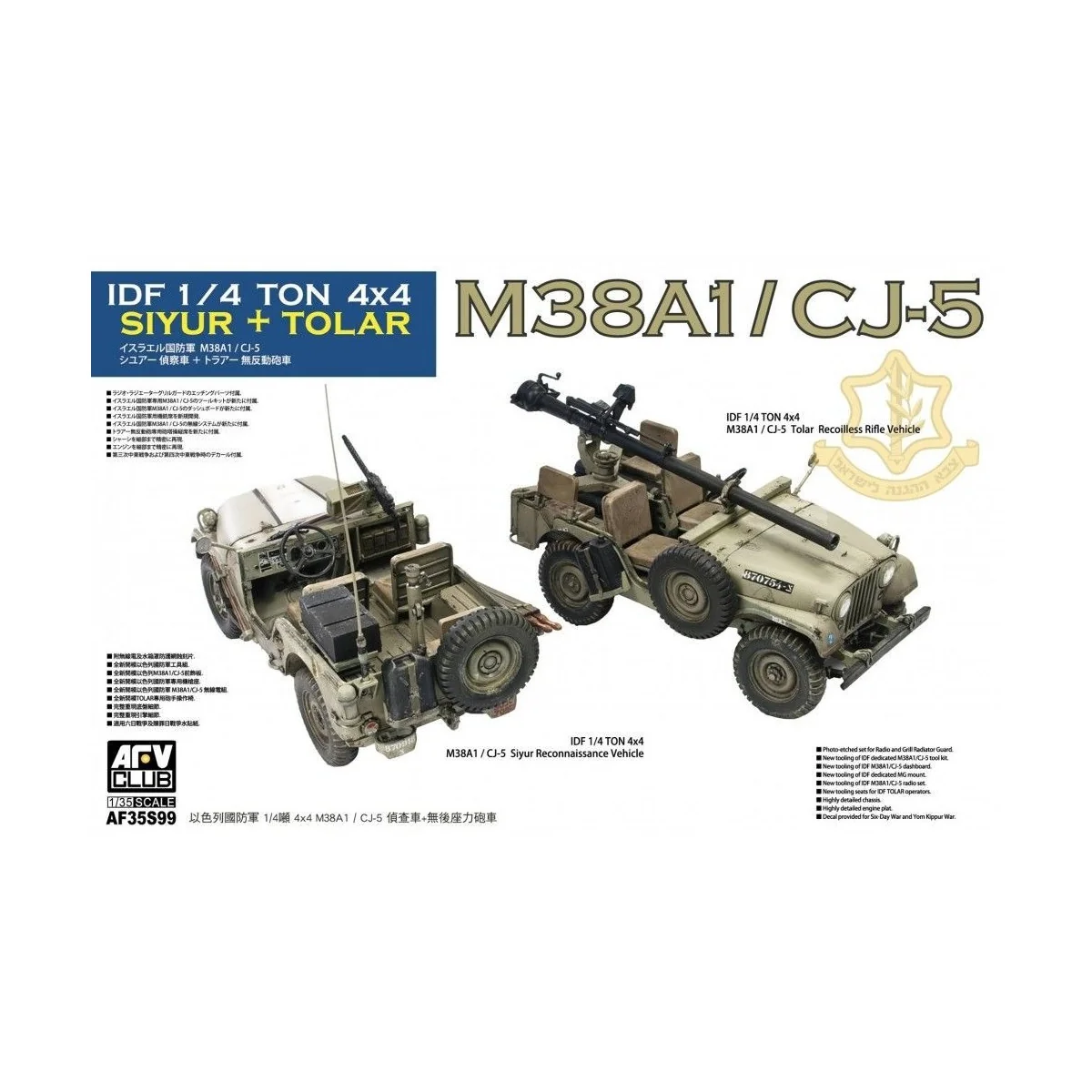IDF 1/4 Ton 4x4 SIYUR and TOLAR M38A1/CJ-5, 1/35 - AFV-Club AF35S99 IDF 1/4 Ton 4x4 SIYUR and TOLAR M38A1/CJ-5, 1/35 - AFV-Club AF35S99