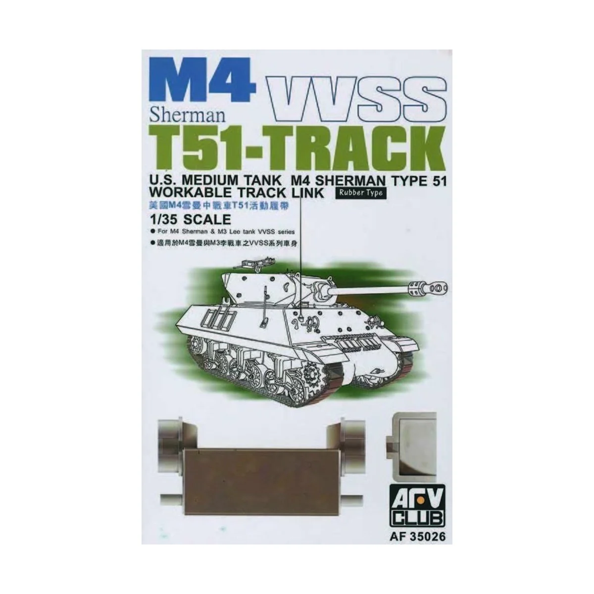 M4/M3 T51 SHERMAN TRACKS, 1/35 - AFV-Club AF35026 M4/M3 T51 SHERMAN TRACKS, 1/35 - AFV-Club AF35026
