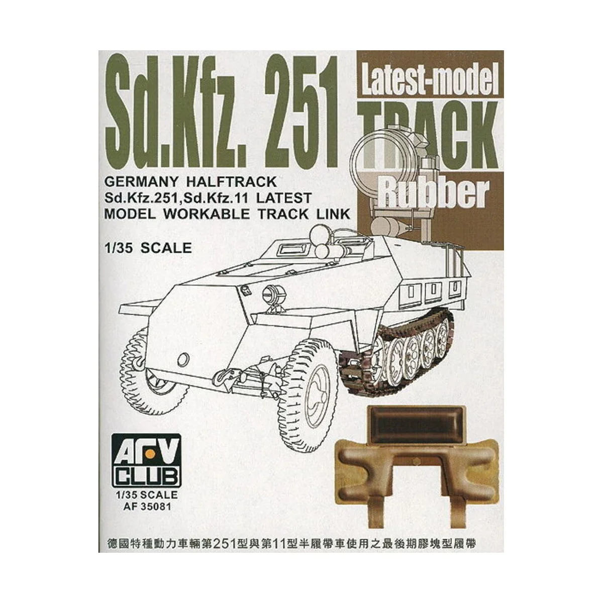 SdKfz 251latest type rubber - AFV-Club AF35081