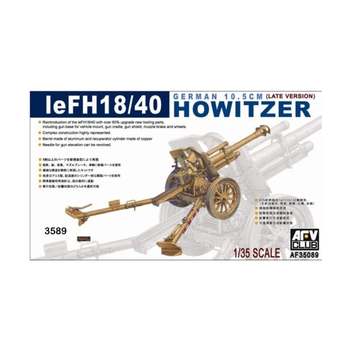 10, 5 cm LEFH18/40, 1/35 - AFV-Club AF35089 10, 5 cm LEFH18/40, 1/35 - AFV-Club AF35089