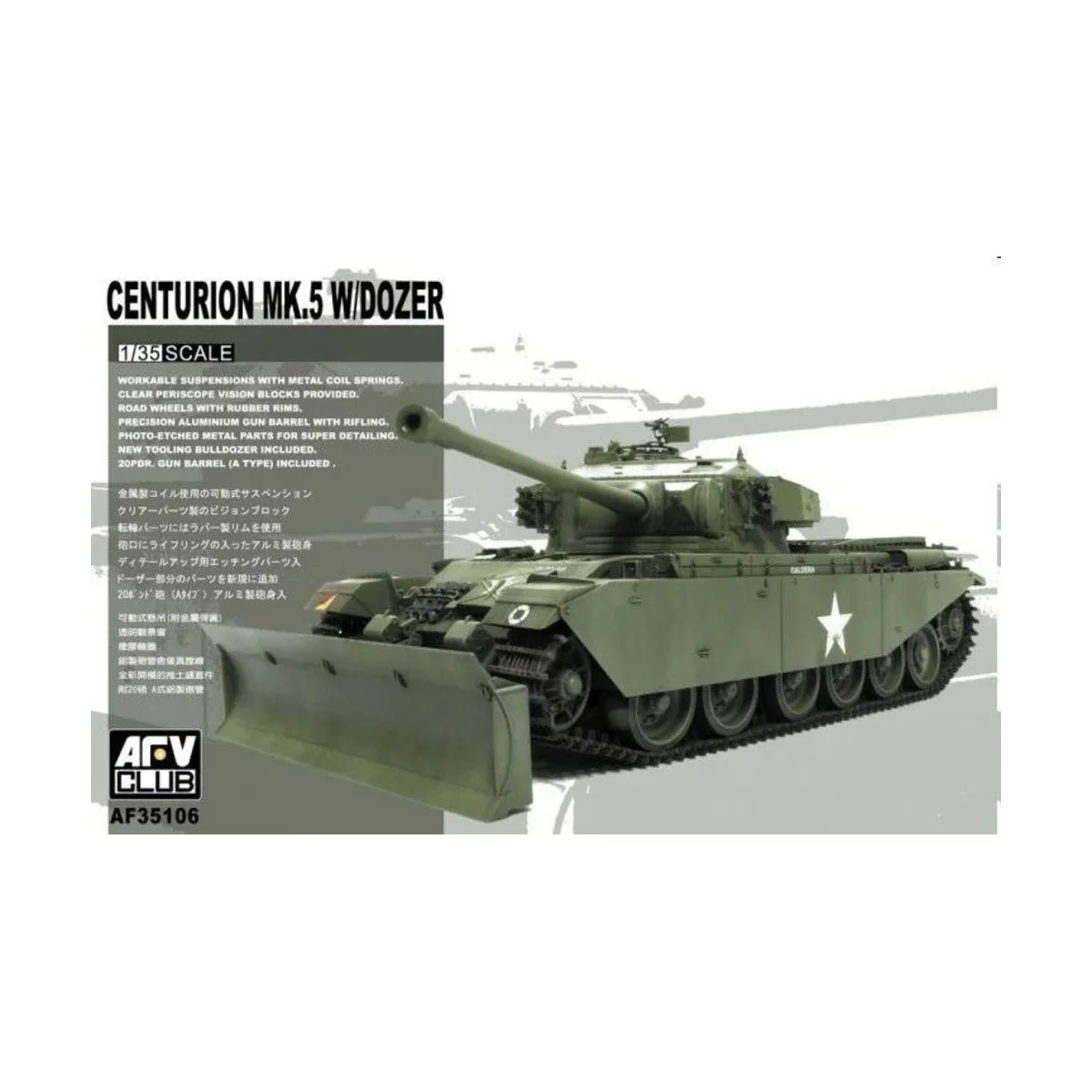 CENTURION MK 5 W/DOZER, 1/35 - AFV-Club AF35106 CENTURION MK 5 W/DOZER, 1/35 - AFV-Club AF35106