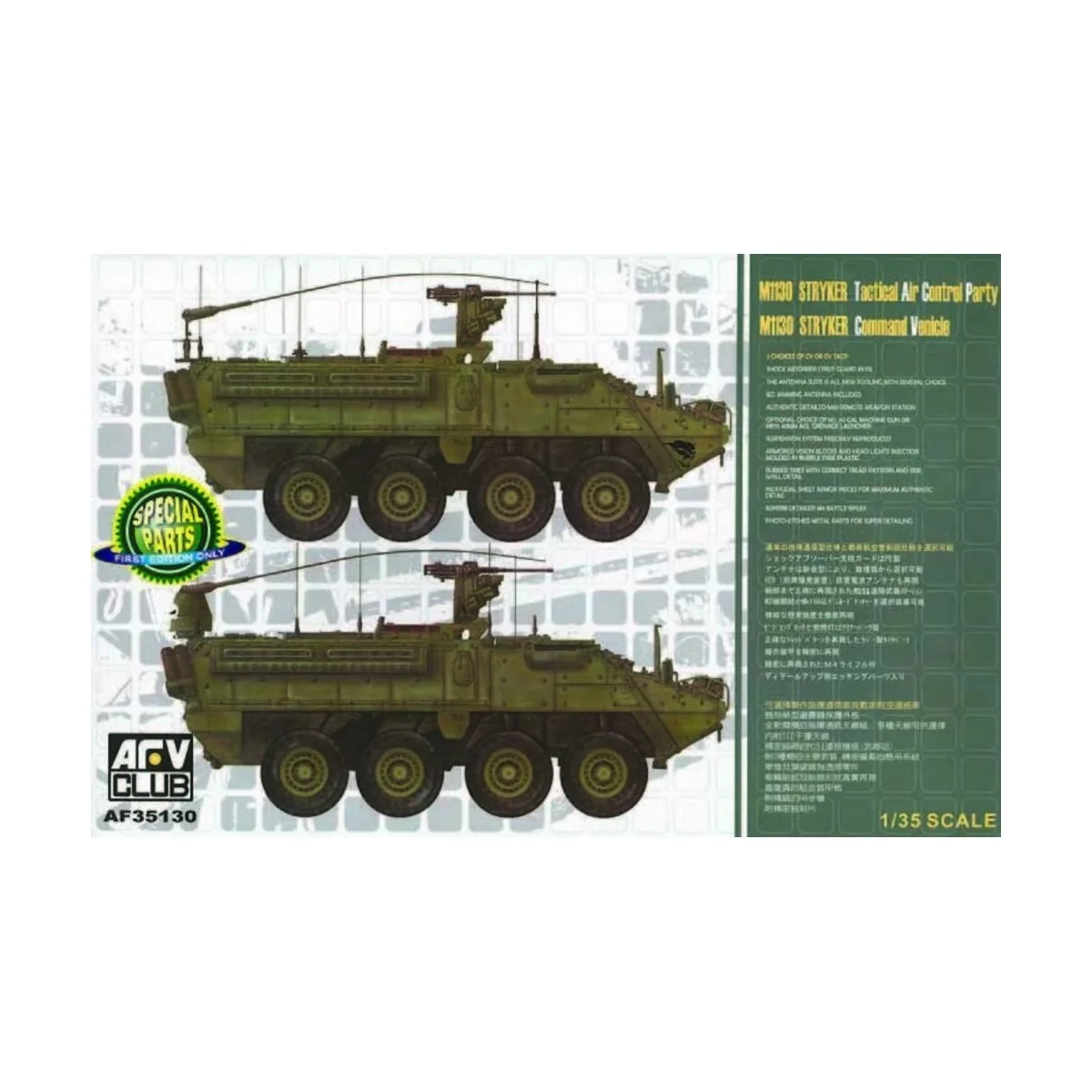 M1130 Stryker Commander's Vehicle, 1/35 - AFV-Club AF35130