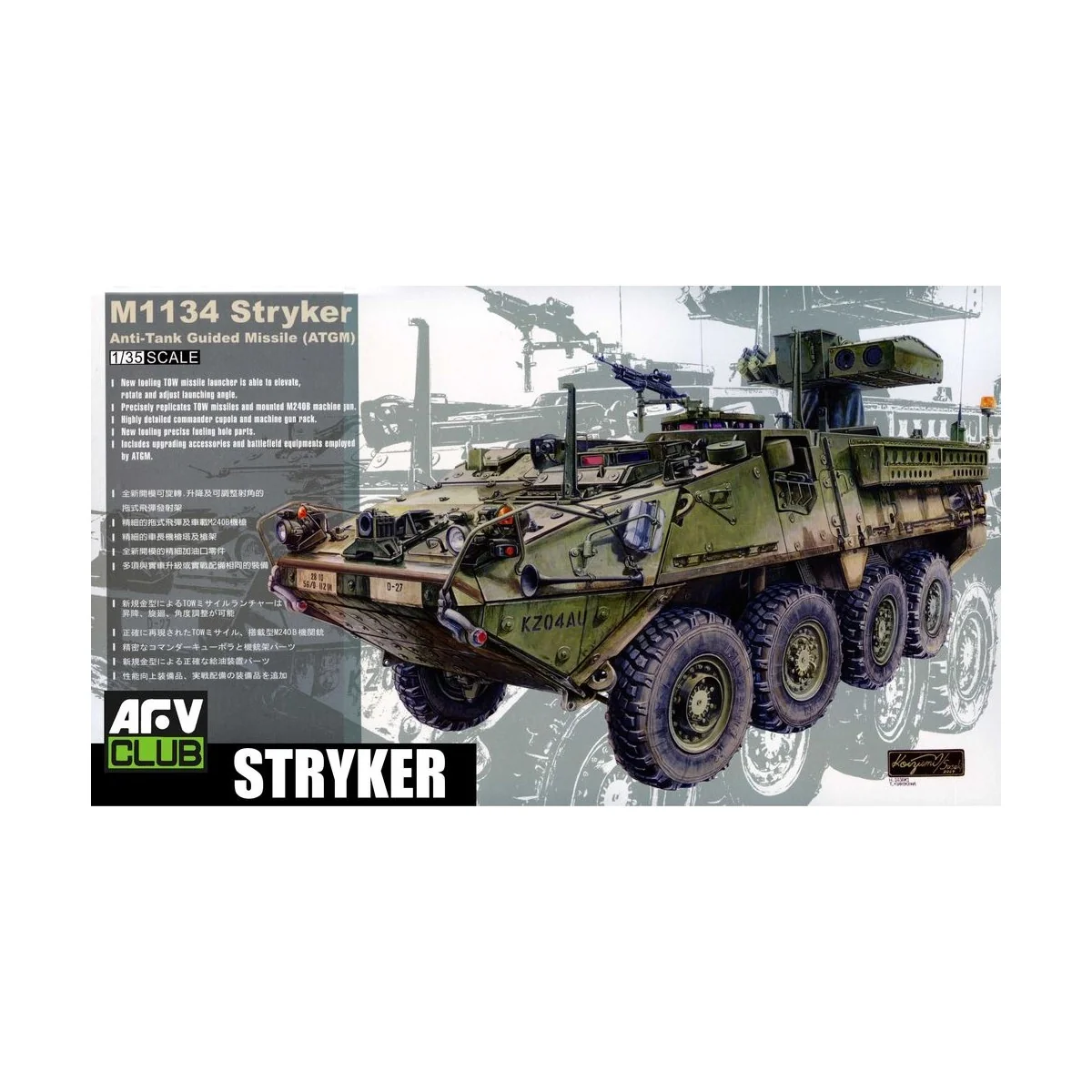 M-1134 Stryker ATGM, 1/35 - AFV-Club AF35134