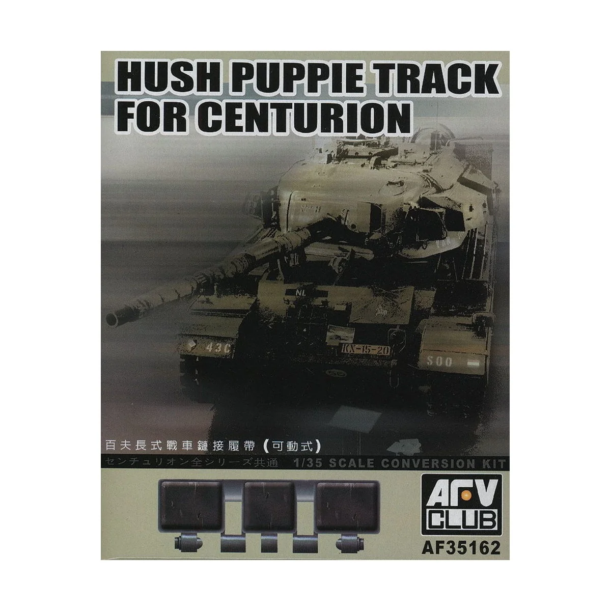 Hush Puppie Track for Centurion, 1/35 - AFV-Club AF35162 Hush Puppie Track for Centurion, 1/35 - AFV-Club AF35162
