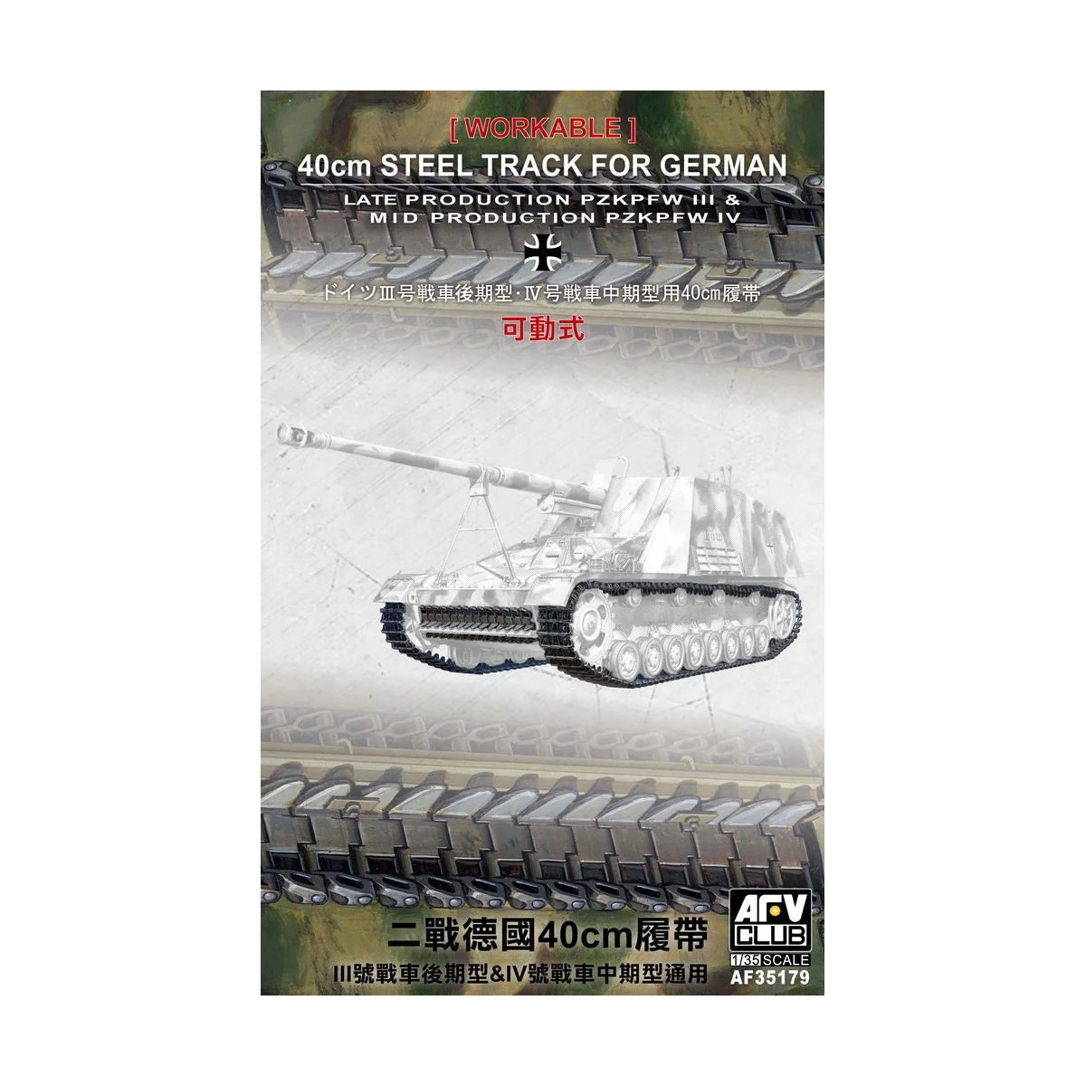 40cm Workable Tracks for tank III/IV, 1/35 - AFV-Club AF35179