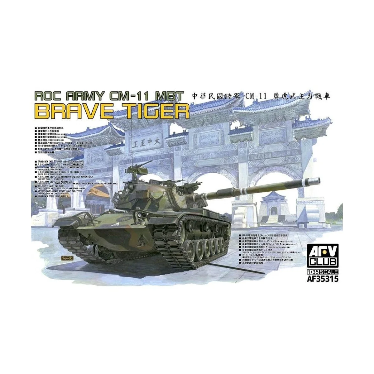 CM-11 Brave Tiger - AFV-Club AF35315