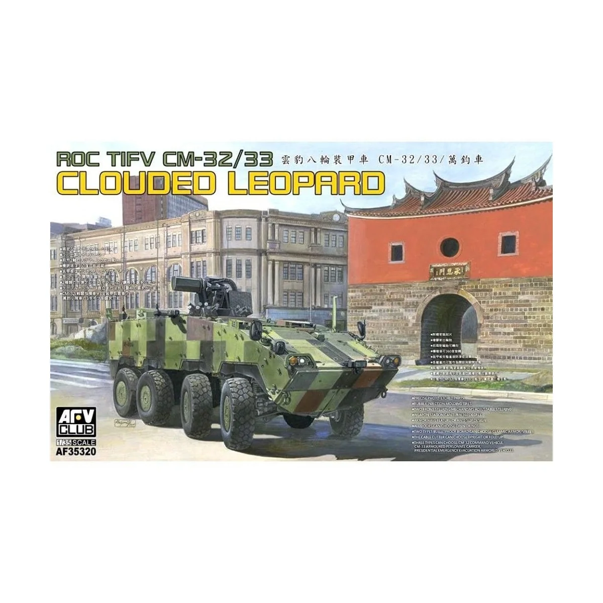 CM-32/33"Clouded Leopard" Armored vehicle - AFV-Club AF35320