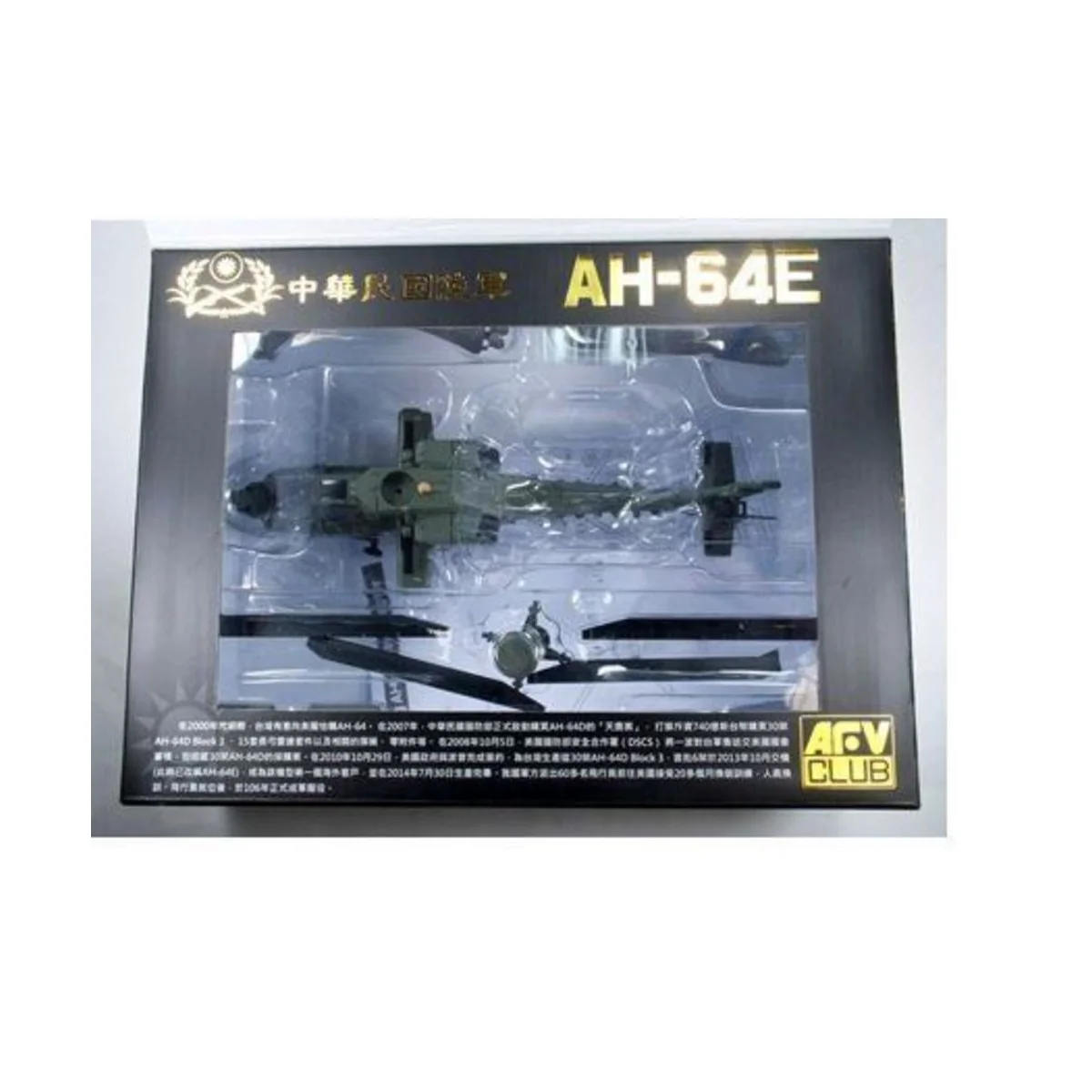 ROC Army AH-64E(Die Cast Model)-AFI, 1/72 - AFV-Club BL72S01 ROC Army AH-64E(Die Cast Model)-AFI, 1/72 - AFV-Club BL72S01