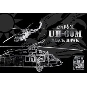 ROC Army UH-60M Black Hawk(Die Cast Mode -AF1, 1/72 - AFV-Club BL72S02 ROC Army UH-60M Black Hawk(Die Cast Mode -AF1, 1/72 - AFV-Club BL72S02