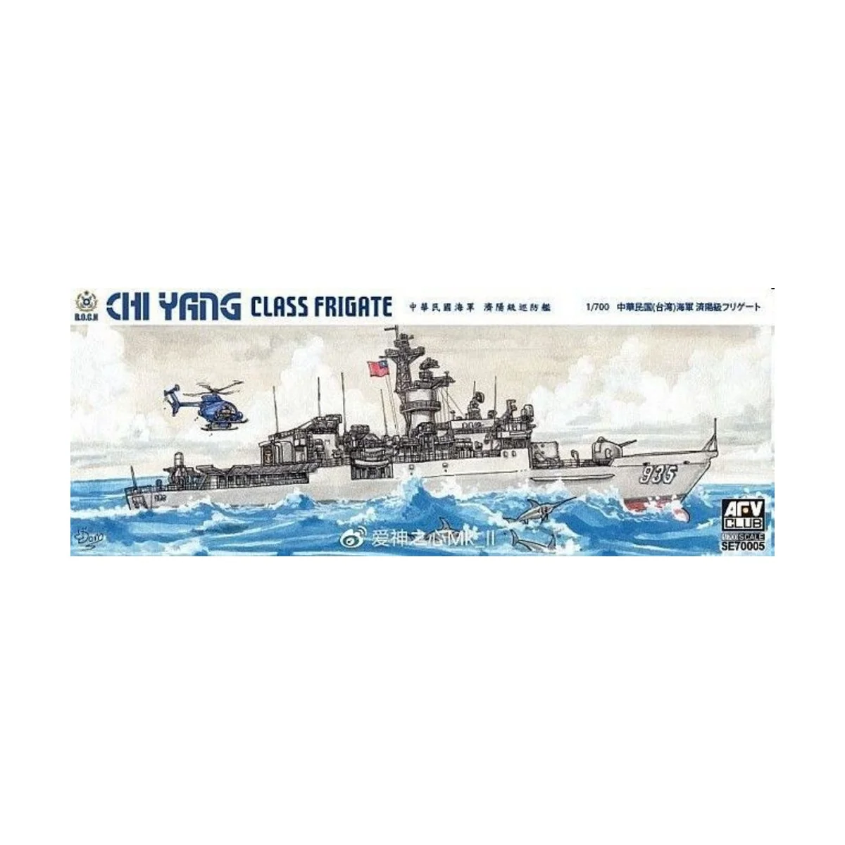 ROCN CHI YANG CLASS FRIGATE - AFV-Club SE70005