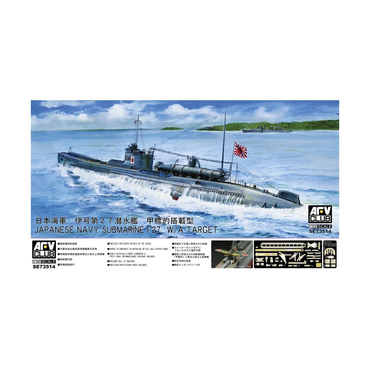 Jap. Navy Submarine I-27 W/A-Target, 1/350 - AFV-Club SE73514 Jap. Navy Submarine I-27 W/A-Target, 1/350 - AFV-Club SE73514