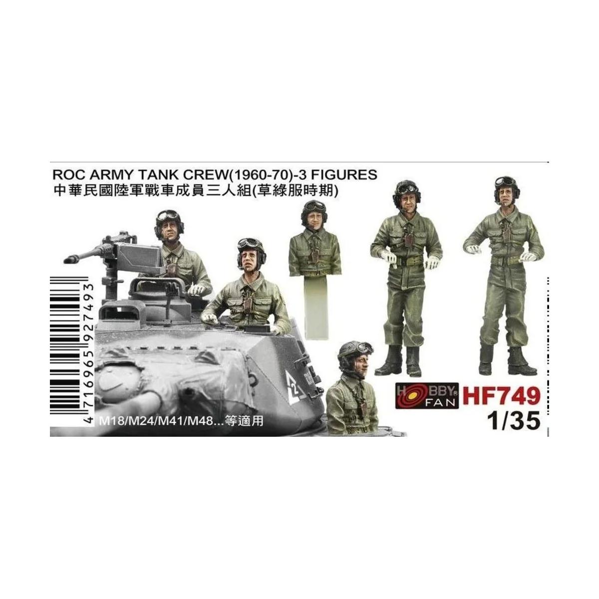 ROC ARMY TANK CREW(1960-70)-3 FIGURES - Hobby Fan HF749