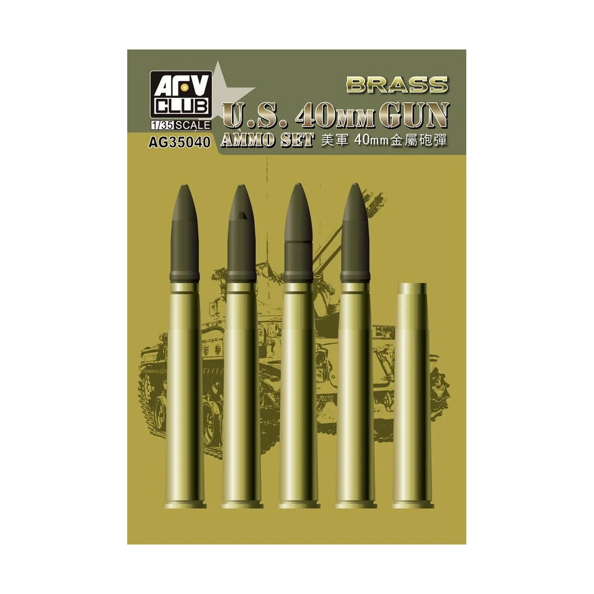 Bofors 40mm Ammo (Brass) - AFV-Club AG35040