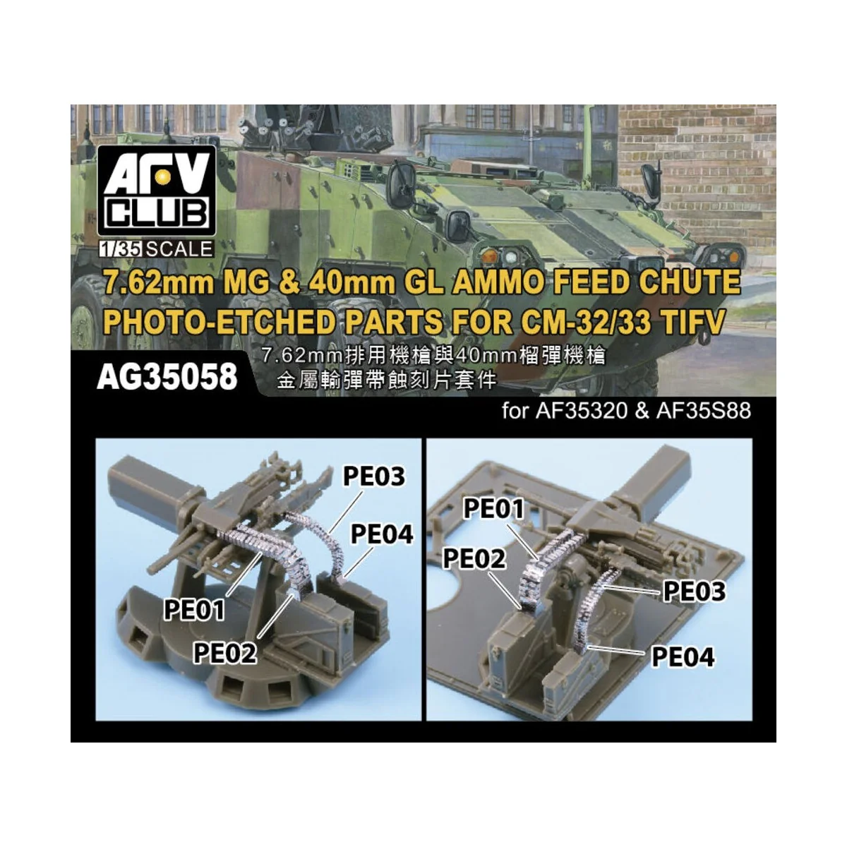 7.62mm MG & 40mm GL AMMO FEED CHUTE PE for CM-32/33 TIFV - AFV-Club...