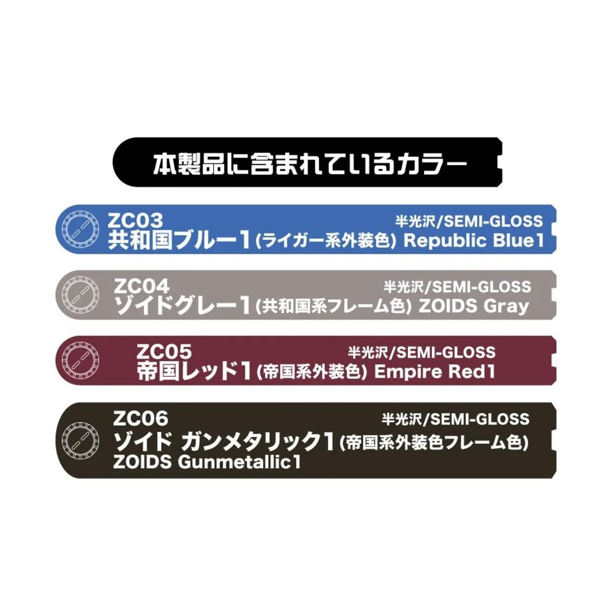 Mr Hobby -Gunze HMM Zoids Color Set - Mr Hobby - Gunze CS-532