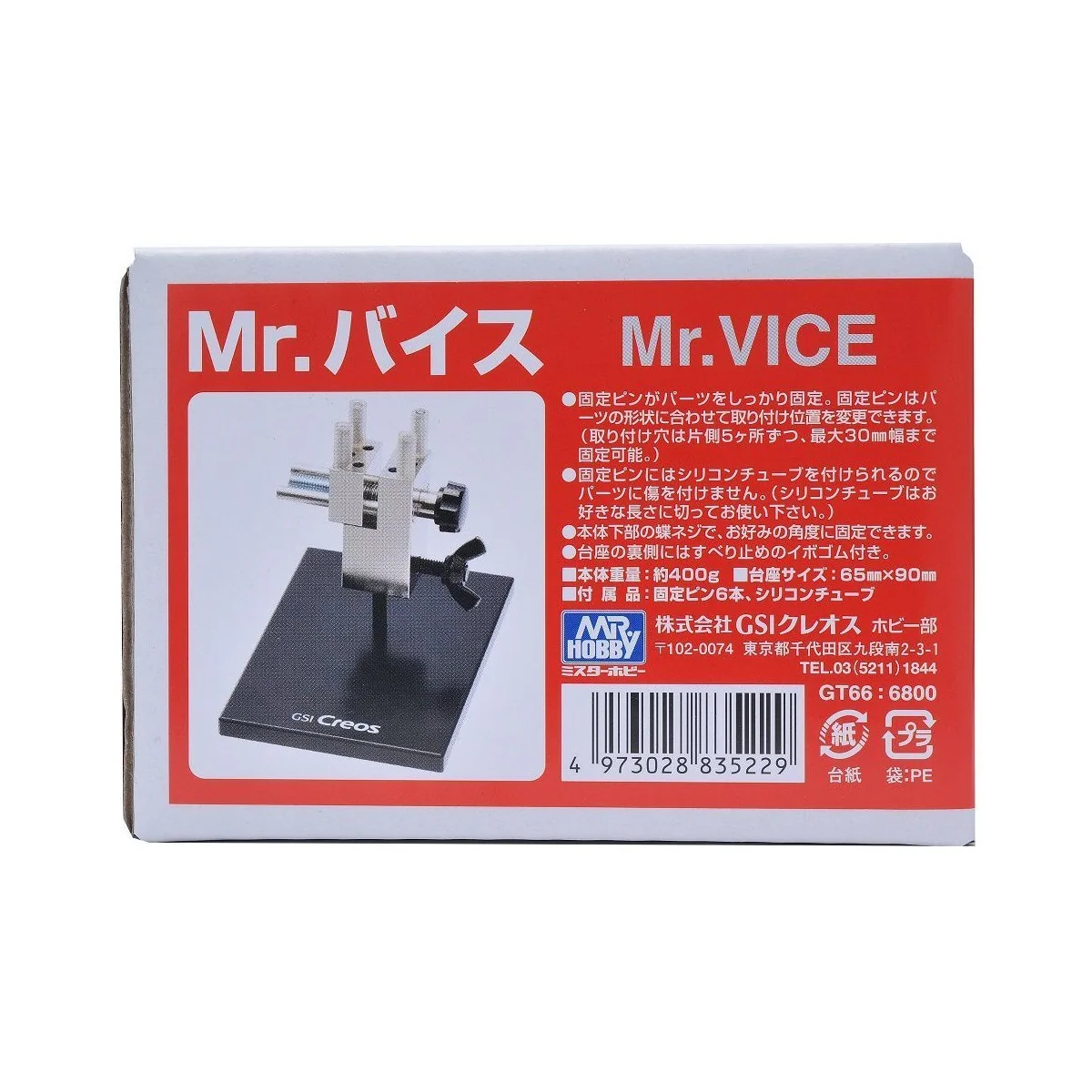 Mr Hobby -Gunze Mr. Vice - Mr Hobby - Gunze GT-66