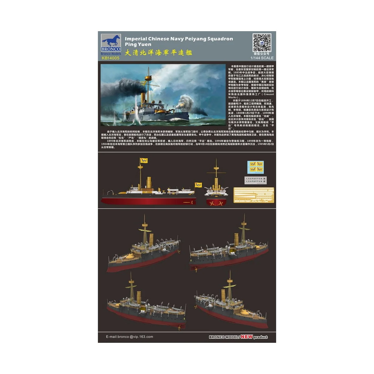 Imperial Chinese Navy Peiyang Squadron Ping Yuen, 1/144 - Bronco Mo...
