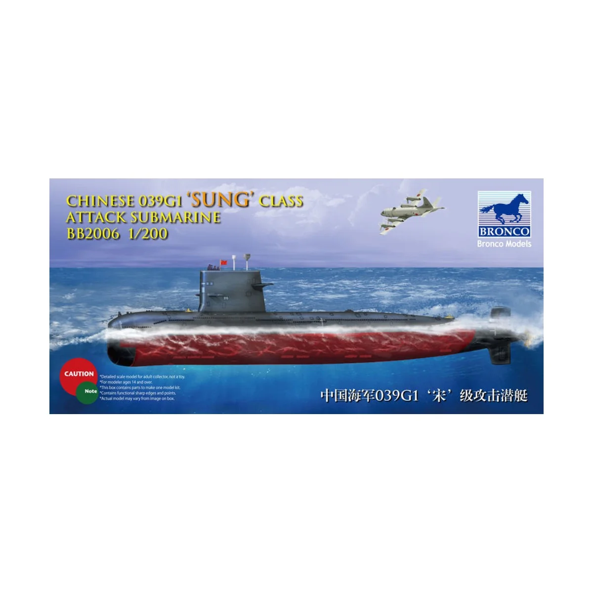 Chinese 039G Sung Class Attack Submarine, 1/200 - Bronco Models BB2006 Chinese 039G Sung Class Attack Submarine, 1/200 - Bronco Models BB2006