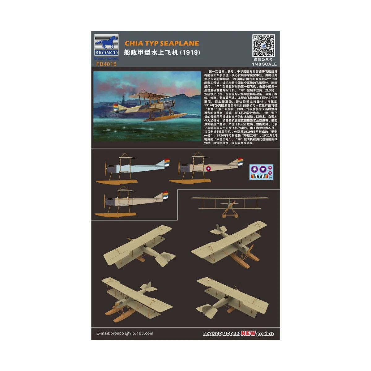 CHIA TYP Seaplane, 1/48 - Bronco Models FB4015