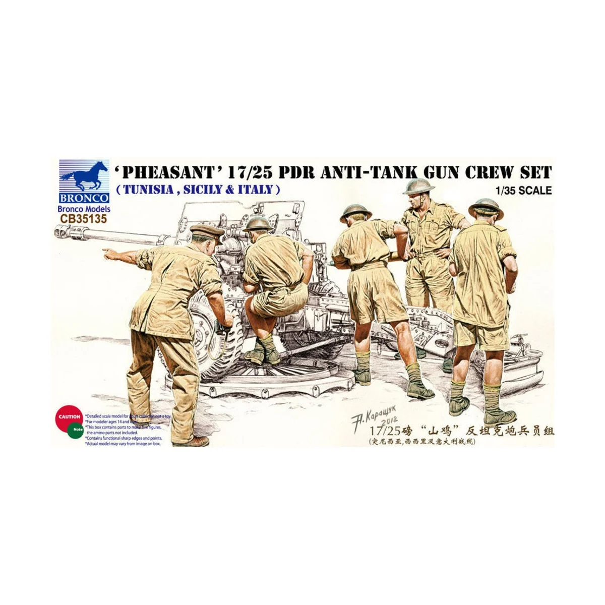 17/25 pdr Anti-Tank Gun Crew Set - Bronco Models CB35135