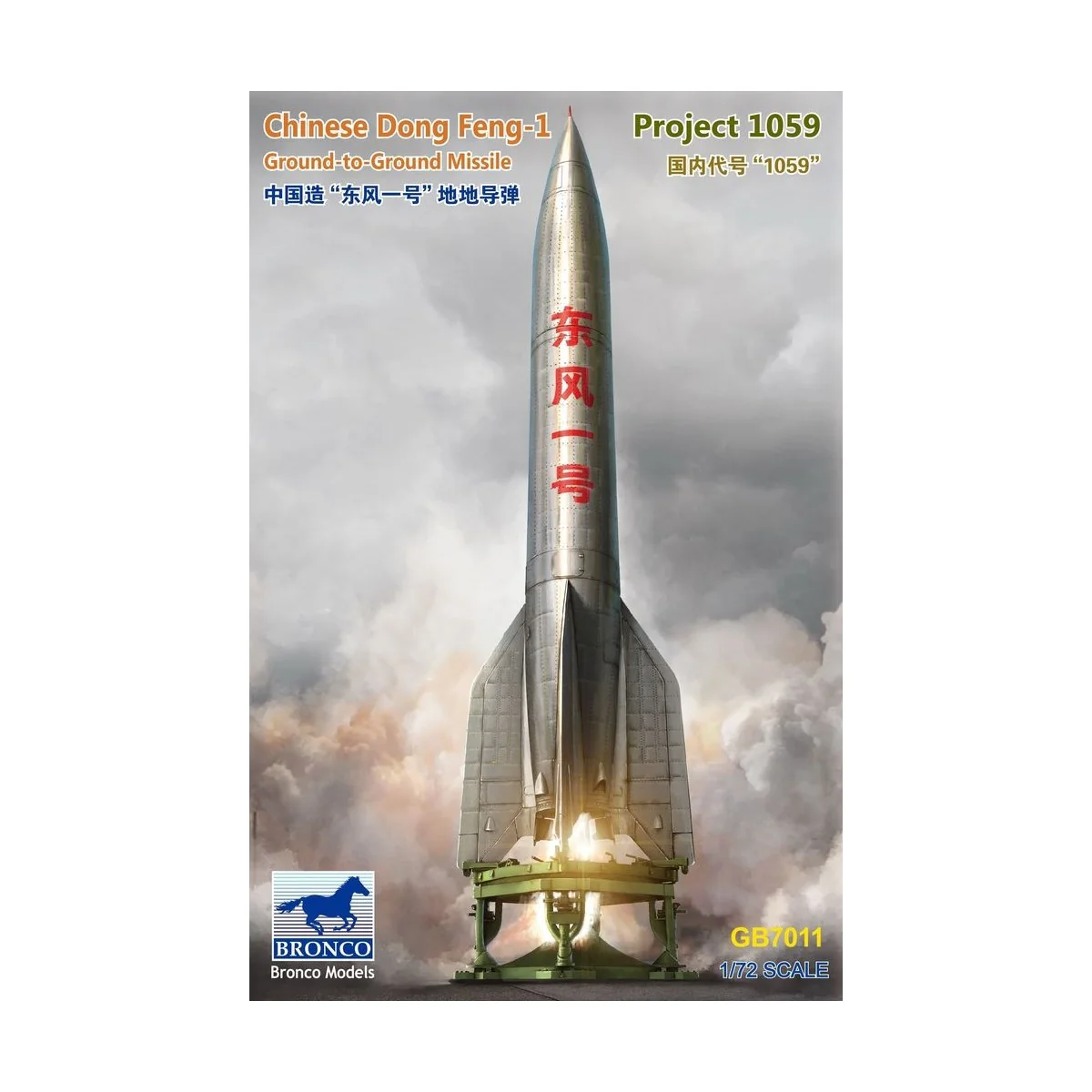 Chinese Dong Feng-1(Project 1059) Ground-to-Ground Missile, 1/72 - ...