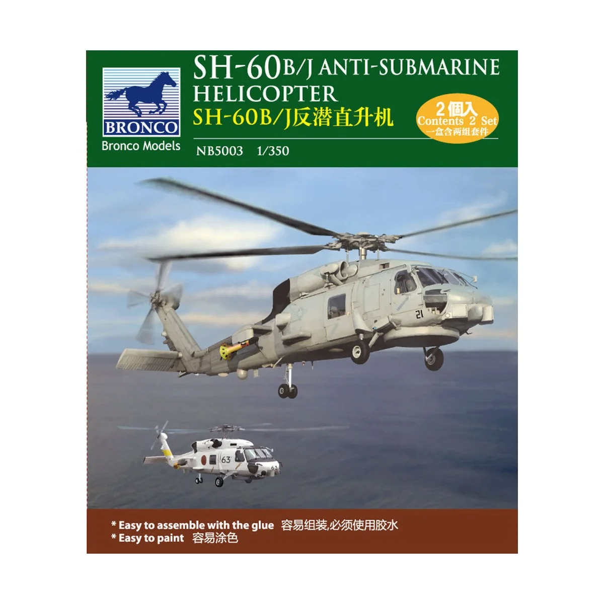 SH-60B/J Anti-Submarine Helicopter, 1/350 - Bronco Models NB5003