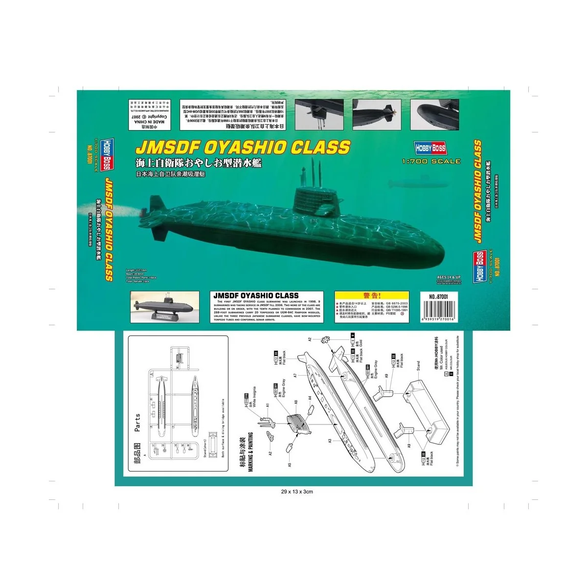 JMSDF OYASHIO CLASS - Hobby Boss 87001