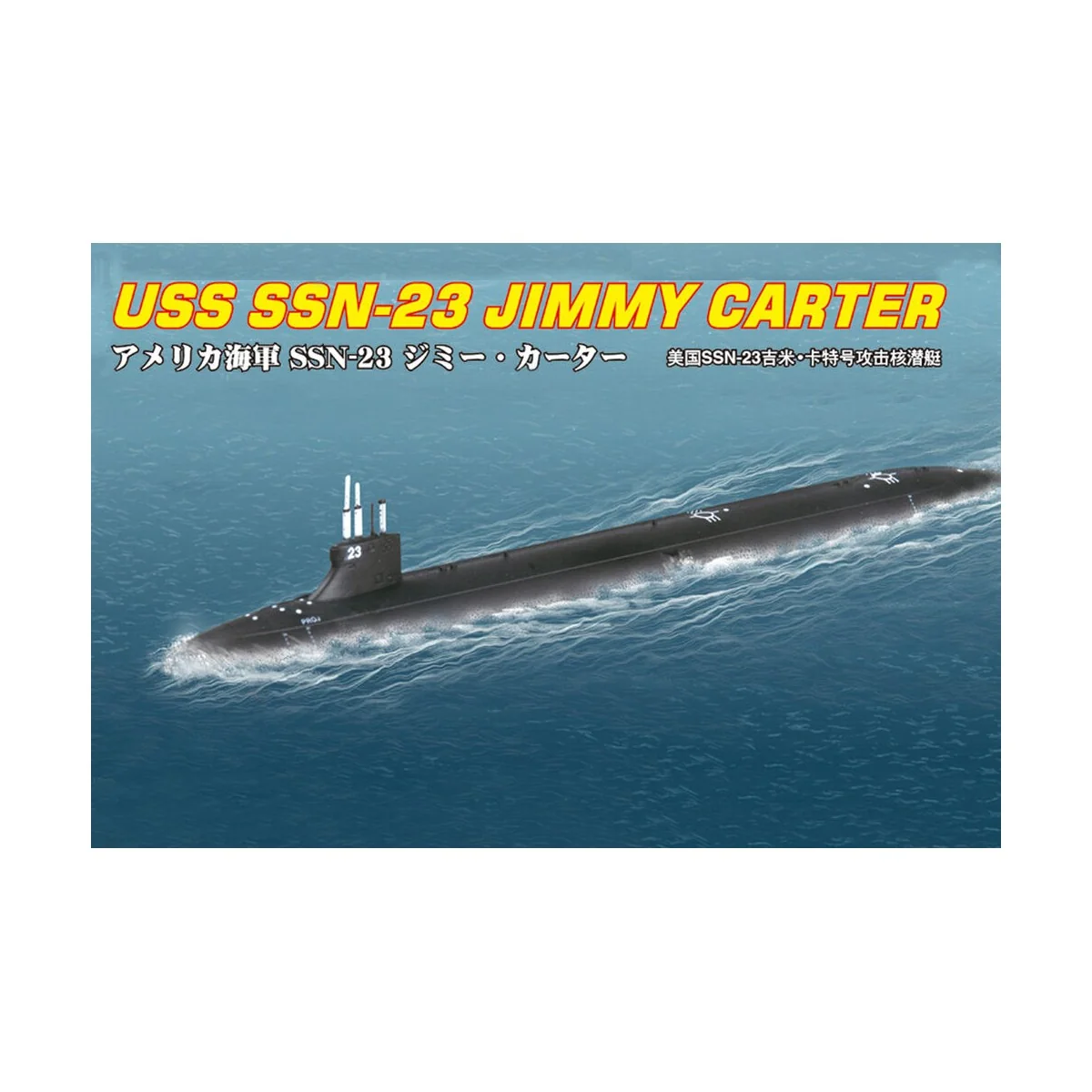 SSN-23 JIMMY CARTER ATTACK SUBMARINE, 1/700 - Hobby Boss 87004