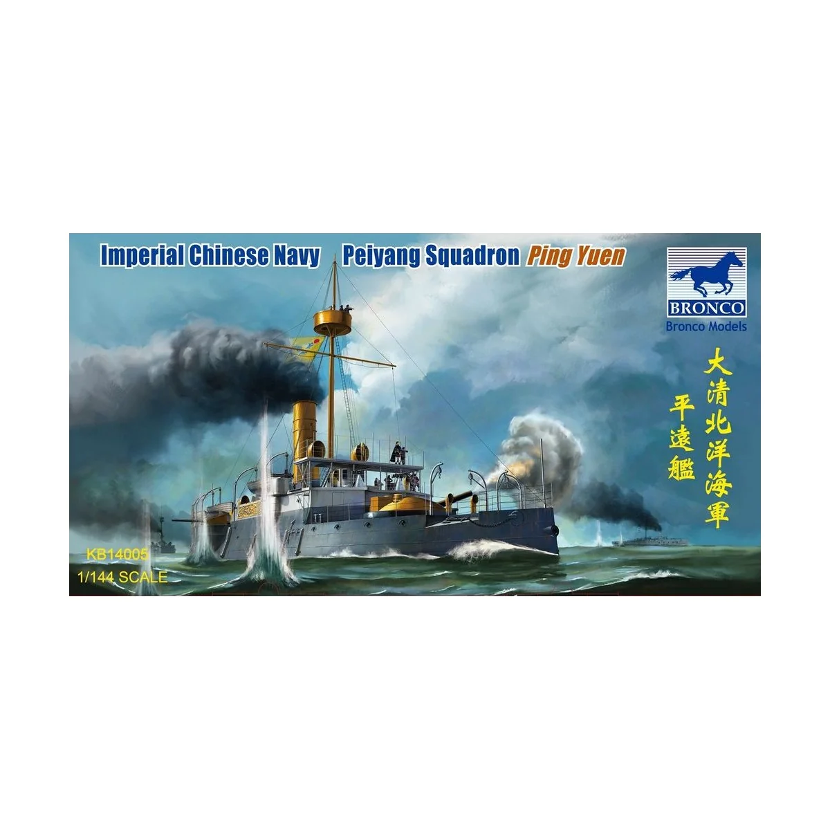Imperial Chinese Navy Peiyang Squadron Ping Yuen, 1/144 - Bronco Mo...