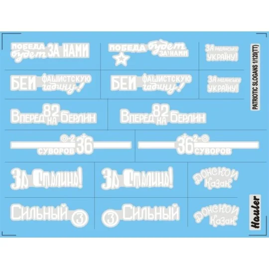 Soviet Patriotic Slogans-DECAL, 1/120 - Hauler HTT120031
