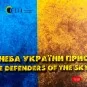 Ukraine Flag - Base - Acrylic 3 mm (410 x 270 mm) (410 g) (1/72 - 1...