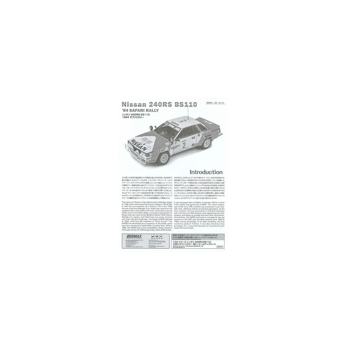 Nissan 240RS BS110 '84 Safari Rally, 1/24 - NUNU-BEEMAX BX24041
