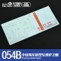 PLAN Type 054B Frigate, 1/350 - Magic Factory 1006