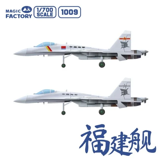 PLAN Type 003 Aircraft Carrier CV-18 Fujian (with painted deck), 1/...