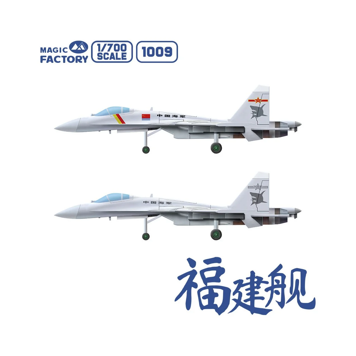 PLAN Type 003 Aircraft Carrier CV-18 Fujian (with painted deck), 1/...