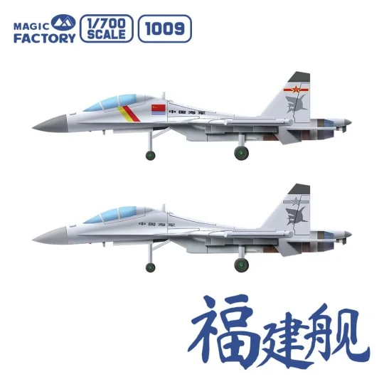 PLAN Type 003 Aircraft Carrier CV-18 Fujian (with painted deck), 1/...