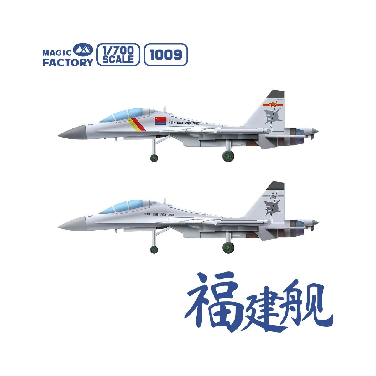 PLAN Type 003 Aircraft Carrier CV-18 Fujian (with painted deck), 1/...