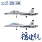 PLAN Type 003 Aircraft Carrier CV-18 Fujian (with painted deck), 1/...