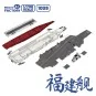 PLAN Type 003 Aircraft Carrier CV-18 Fujian (with painted deck), 1/...