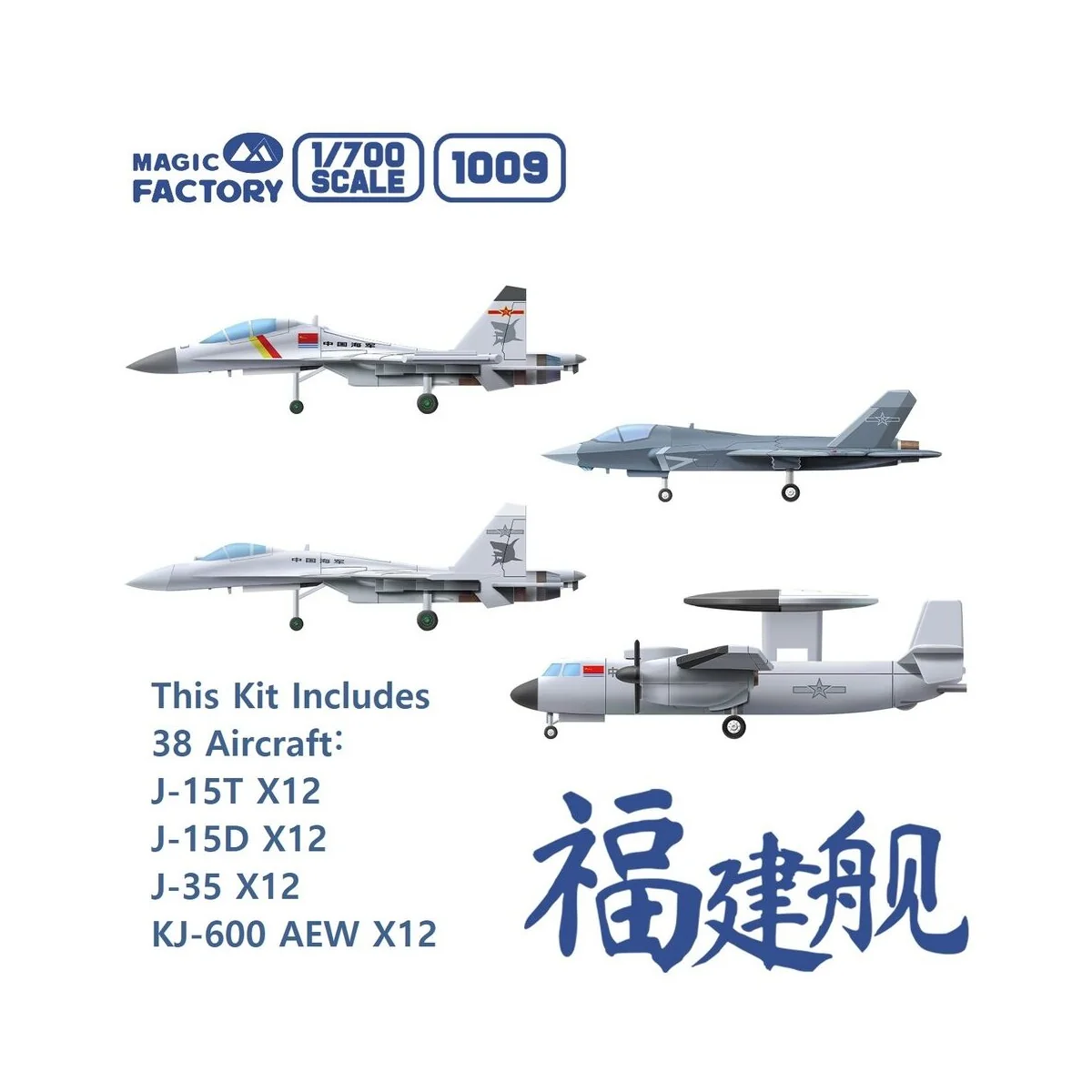 PLAN Type 003 Aircraft Carrier CV-18 Fujian (with painted deck), 1/...