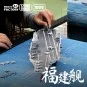 PLAN Type 003 Aircraft Carrier CV-18 Fujian (with painted deck), 1/...