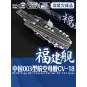 PLAN Type 003 Aircraft Carrier CV-18 Fujian Finished Model - Magic ...