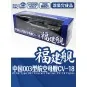 PLAN Type 003 Aircraft Carrier CV-18 Fujian Finished Model - Magic ...