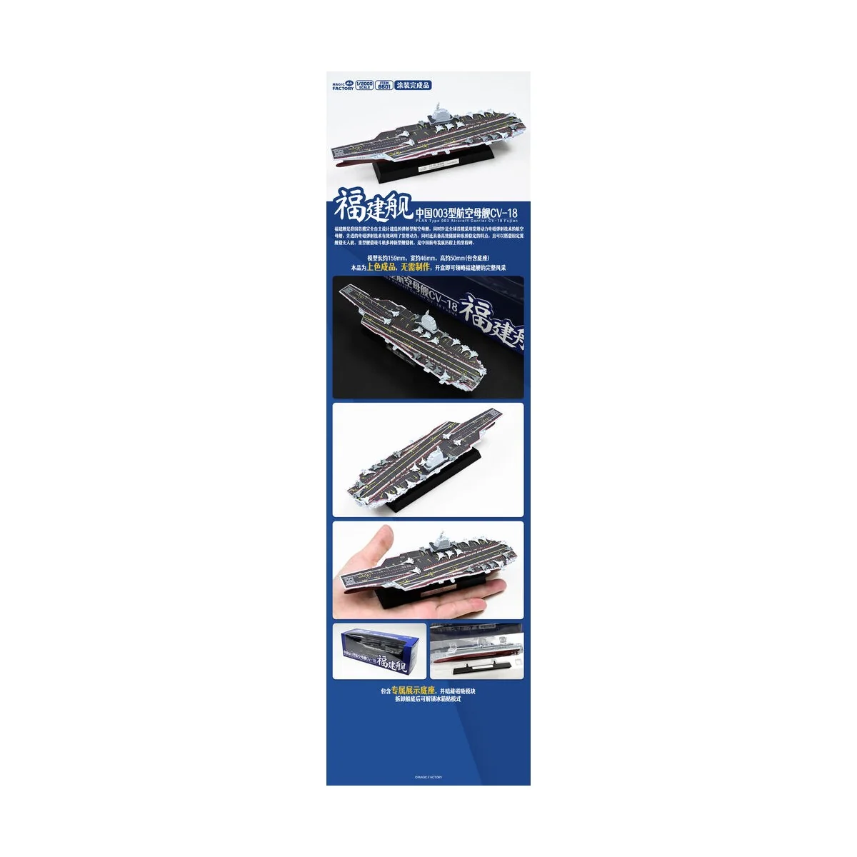 PLAN Type 003 Aircraft Carrier CV-18 Fujian Finished Model - Magic ...