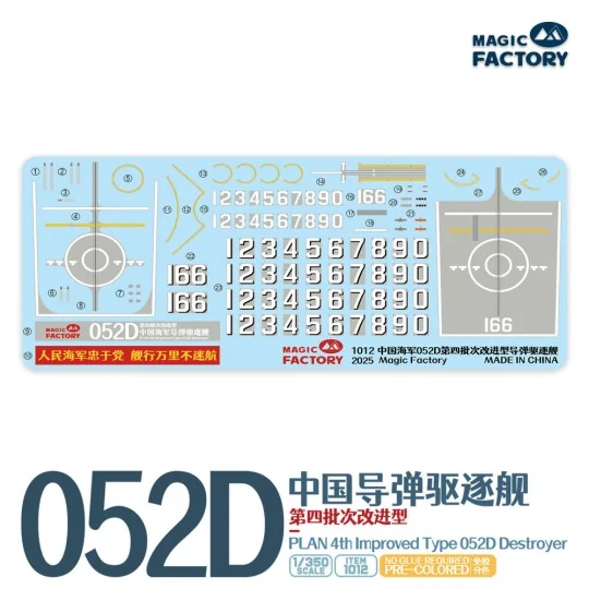 PLAN 4th lmproved Type 052D Destroyer - Magic Factory 1012